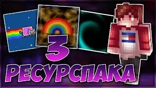 😈 ТРИ ОТЛИЧНЫХ ПВП РЕСУРСПАКА + ФПС БУСТ ОТ АПЕКСАЯ И ЛАТЕНСИ 2019 😈