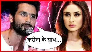Shahid Kapoor REVEALS His Chemistry With EX Kareena Kapoor