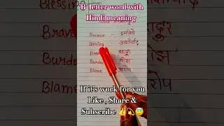 Day-4 ' B ' letter word with Hindi meaning  ###Learn and grow with madhu 👍💫🤍
