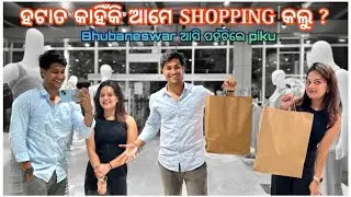 ହଟାତ କାହିଁକି ଆମେ shopping କଲୁ 🛍️🛒 || Bhubaneswar ଆସି ପହଁଚିଲେ piku 🏙️ || pradosh lifestyle 🤳🤳