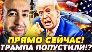 💥В ЭТОТ МОМЕНТ! ПЕРВЫЕ УДАРЫ ЗА ГРЕНЛАНДИЮ! ТРАМП СОВСЕМ ОБЕЗУМЕЛ?! ВОЙНОЙ НА ЕВРОПУ! | РАШКИН