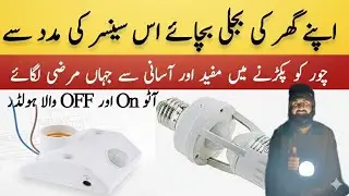 Khud Ba Khud Chalne Wali Jadooi Light! | Motion Sensor Night Light for Home