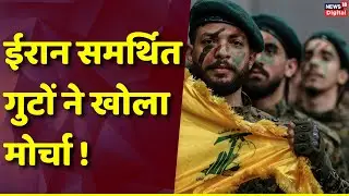 Israel Hamas War के बीच Syria Conoco Gas Field Missile Attack Video | Gaza | Kamla Harris