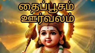 # ஓம் முருகா