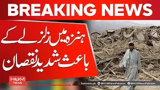 Severe Damage in Hunza After Earthquake | Hum News | Pakistan