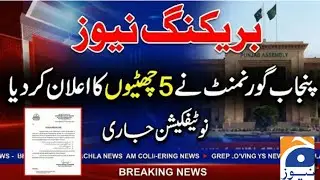 Big News | 5 Holidays in punjab notifications published | All schools,colleges are closed in Punjab 