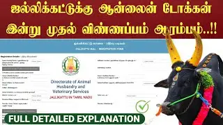 Jallikattu Bull Tamer's Registration 2026 | Jallikattu Bull Tamer Online Registration Opened Today.