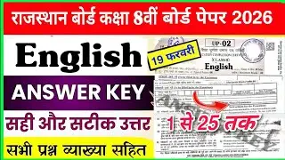 Rbse Class 8 English Answer Key 19 February 2026 | Rajasthan Board 8th English Paper Answer key