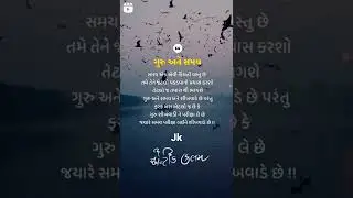 Gujarati Whatsapp Status Guru❤️
