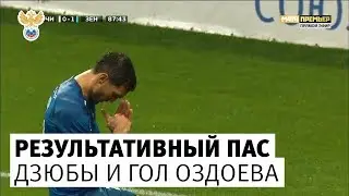 Очередной результативный пас Дзюбы и гол Оздоева l РФС ТВ