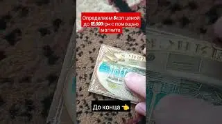 немагнитные 5коп за 15.000грн! #покупкамонет #дорогиемонеты# нумиз_мэн