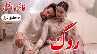 Faiza Iftekhar Novel 