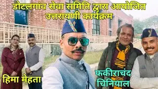 JNU Convention Centre | डोटलगांव सेवा समिति द्वारा आयोजित उत्तरायणी कार्यक्रम | Rahhul Pahadi Vlogz 