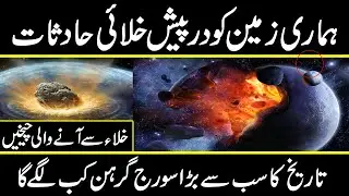 Strange facts about space and their research on planet discovery | Urdu Cover