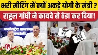 Rahul Gandhi Raebareli Disha Meeting में Dinesh Pratap Singh से क्यों भिड़े, बहस का Video Viral