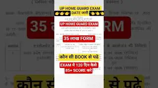 HOME GUARD EXAM DATE | HOME GUARD BHARTI 2025 #shorts #shortsfeed #homeguard #homeguardexam #upp #up