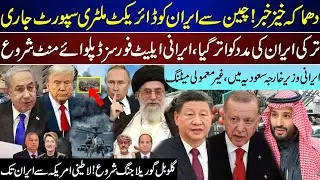 Major Breaking, China Sends Direct Support, Turkey For Iran, Saudia Meeting, Global Action | Jan 10