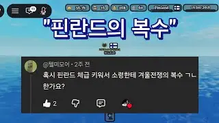 핀란드의 복수