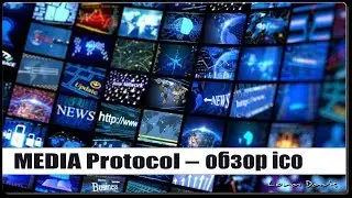 MEDIA Protocol - заработай на контенте