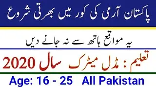 pak army fc new jobs 2020 | latest jobs in pak army