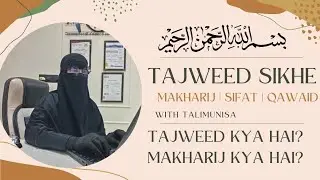 Tajweed Aur Makharij,Learn Qur'an with Tajweed. Sabaq #1 Tajweed kise kehte hai.
