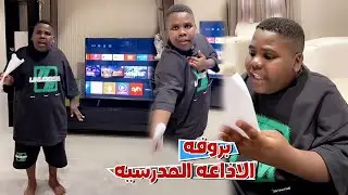 عزازي مسك الاذاعه المدرسيه في المدرسه والوضع شكله مايطمن