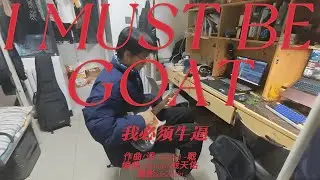 Debut MV: A Chinese University Student&rsquo;s First Rap-  I Must Be GOAT (Official Video)