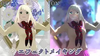 【MMD青エク】エフェクトメイキング【花瓶に触れた】