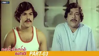 Kali Kovil Kabali Full Movie | Part 3 | Jaiganesh | Anuradha | R Sundaram | WAM India Tamil