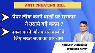 Anti Cheating Law to stop Exam Paper Leak! The Public Examinations (Prevention of Unfair Means)Bill
