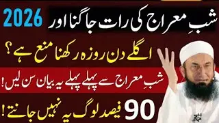 Shab-e-Meraj Ki Asal Haqeeqat Aur Roze Ka Hukm | By Molana Tariq Jameel