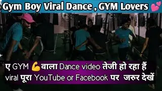 Gym Boy Viral Video 💪| Gym Lovers Dance video| A Raja Ji Baja Baji ki Na | Bhojpuri song