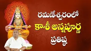 Kashi Annapurna Pratishta / Kashi Annapurna song / Siddhaguru