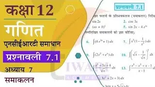#class 12 integral 7.1 #कक्षा 12 समाकलन 7.1#by Arvind sir #math ka jadu #math jadu#class12th basic 