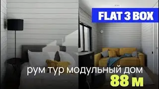 Модульный дом под ключ от Boxmate | Обзор готового дома от 6,1 млн