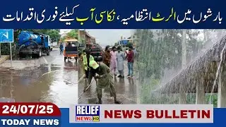 Tragic Flood Incident | Rain 2025 | Rain Emergency in Jhang | Drainage System on High Alert