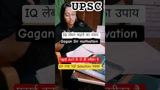 UPSC Crack best study Tips and Tricks Gagan Sir motivational video #shorts #viral #trending #explore
