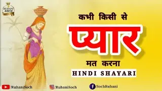 Status for sad people😔, Broken💔 Heart Touching Shayari,Gulzar Sad Shayari, Rahat Indori, Ruhani Soch