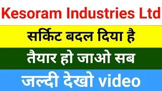 सर्किट बदल दिया है आज Kesoram Industries Latest News | Kesoram Industries Share | Kesoram