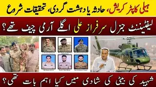 Was Lt Gen Sarfaraz Ali Shaheed the next Army Chief?| Exclusive | Raja Aatif Zulfiqar ||@News2u