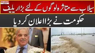 A Big Relief For Flood Victims By Government  | 19 August | Express News | ID1R