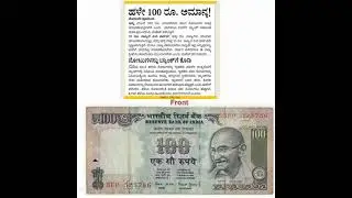 100 rupees note banned??? new update