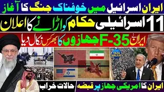 Iran-Israel Tensions Escalate | Iran Releases List of Israeli Officials, Claims F-35 Strik