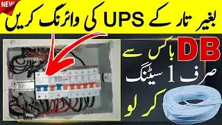 Wireless UPS Setup | Run Home Appliances Without Wiring | UPS Installation Guide 2025