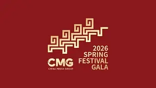 CMG unveils 2026 Spring Festival Gala promo