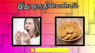 Guess the word | continue word game | guess the name | brain game Tamil 