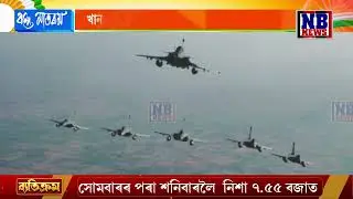 দেশজুৰি উদযাপন ৭৭ সংখ্যক গণৰাজ্য দিৱস