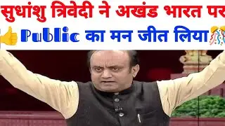 👍Sudhanshu Trivedi Epic Reply on Akhand Bharat|Top Debate|BJP|#rajneeshvoice