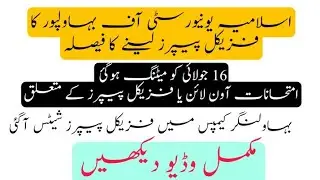 IUB Exam's policy's physical or online ||students worried 😟||2021 Physical exams syllabus||
