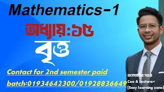 Mathematics-1. অধ্যায়:১৫।বৃত্ত। স্পেশাল ক্লাস। #পলিটেকনিক #polytechnic #বৃত্ত 